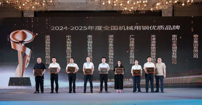《華聲在線(xiàn)》衡鋼榮膺“2024-2025年度全國(guó)機(jī)械用鋼優(yōu)質(zhì)品牌”